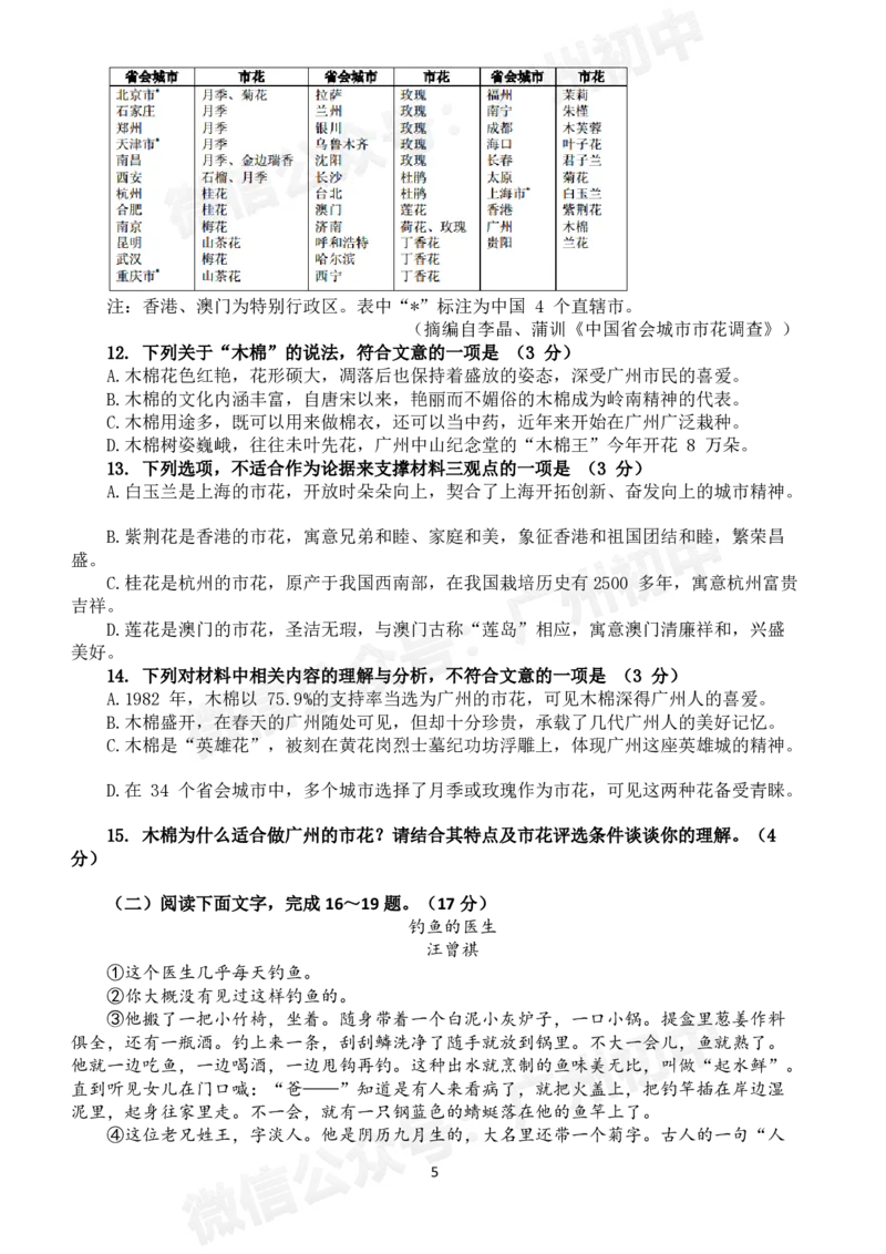 第八十九中学2024-2025学年九年级语文试题_广州九上月考+期中+期末+一模二模+中考真题_九上月考_初三上十月考