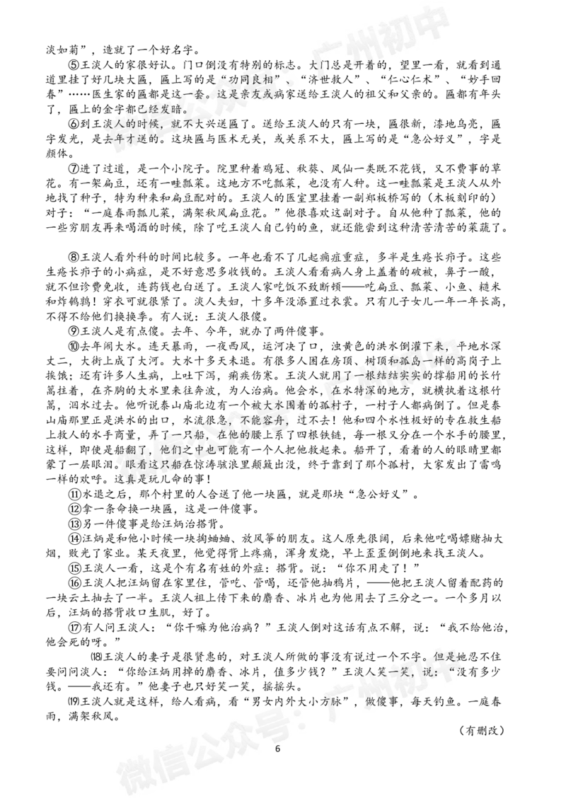 第八十九中学2024-2025学年九年级语文试题_广州九上月考+期中+期末+一模二模+中考真题_九上月考_初三上十月考