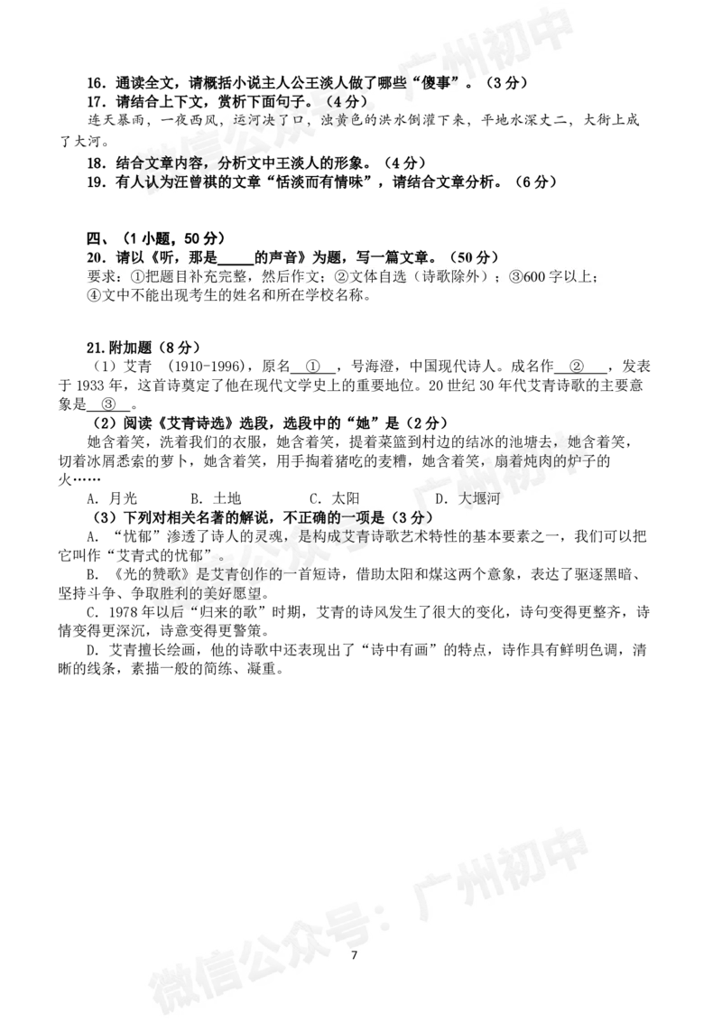 第八十九中学2024-2025学年九年级语文试题_广州九上月考+期中+期末+一模二模+中考真题_九上月考_初三上十月考