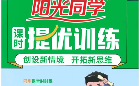 一下语文阳光同学_一年级上下册资料_53黄冈多个品牌系列资料_语文