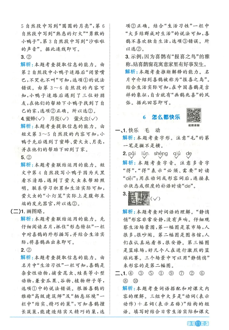 一下语文阳光同学_一年级上下册资料_53黄冈多个品牌系列资料_语文