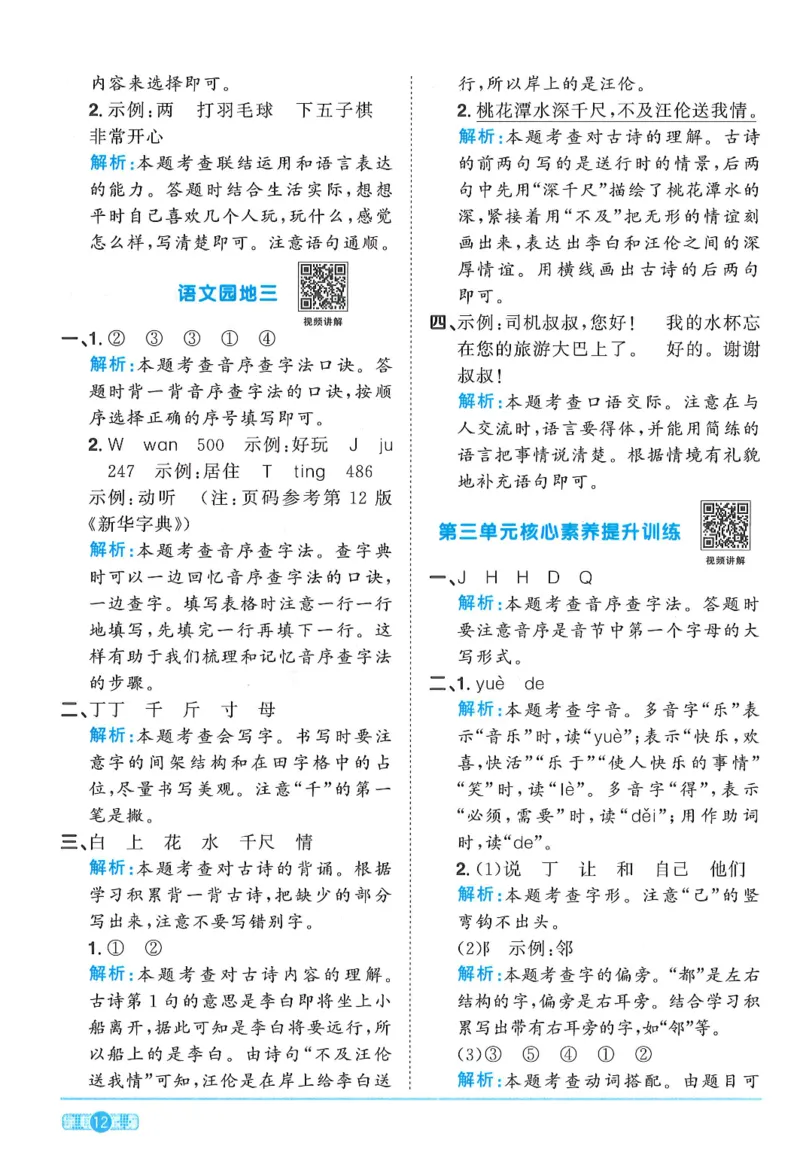 一下语文阳光同学_一年级上下册资料_53黄冈多个品牌系列资料_语文