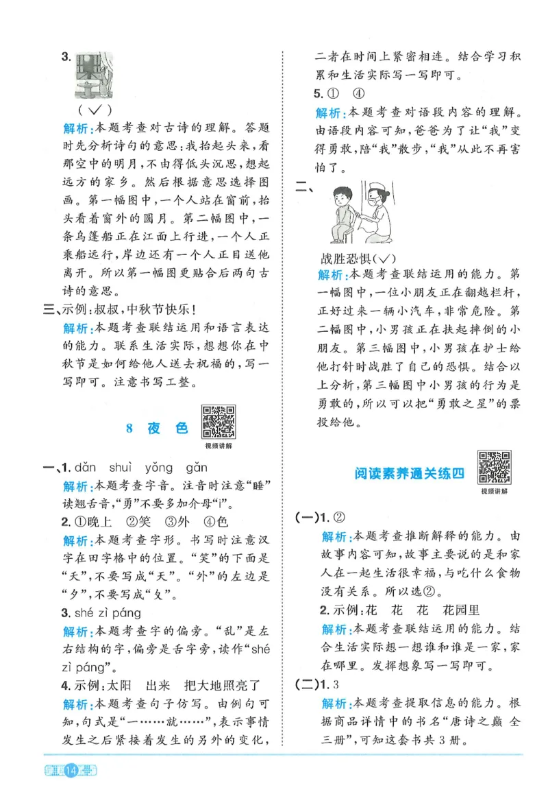 一下语文阳光同学_一年级上下册资料_53黄冈多个品牌系列资料_语文