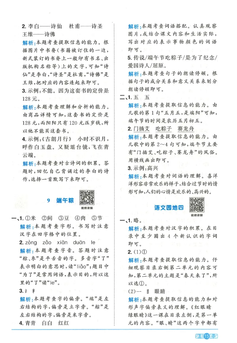 一下语文阳光同学_一年级上下册资料_53黄冈多个品牌系列资料_语文