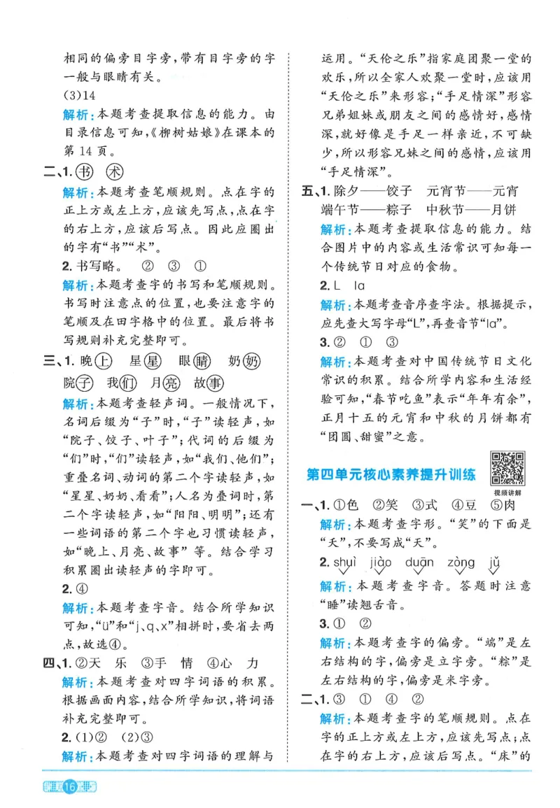 一下语文阳光同学_一年级上下册资料_53黄冈多个品牌系列资料_语文