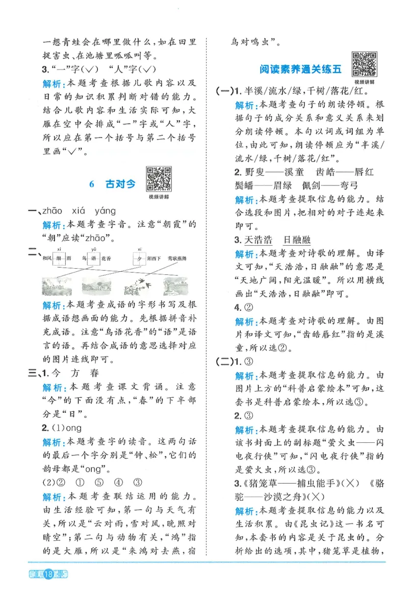 一下语文阳光同学_一年级上下册资料_53黄冈多个品牌系列资料_语文