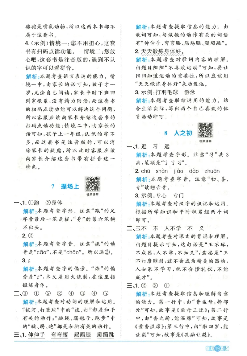 一下语文阳光同学_一年级上下册资料_53黄冈多个品牌系列资料_语文