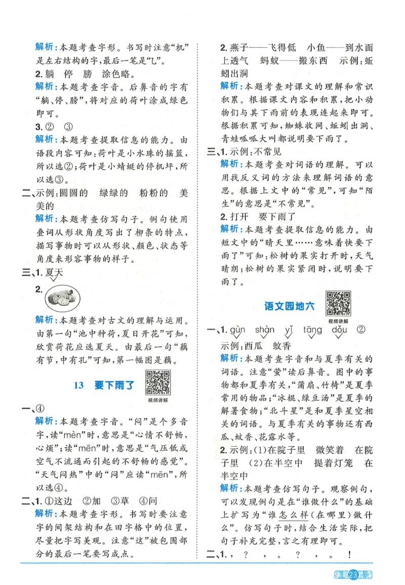 一下语文阳光同学_一年级上下册资料_53黄冈多个品牌系列资料_语文