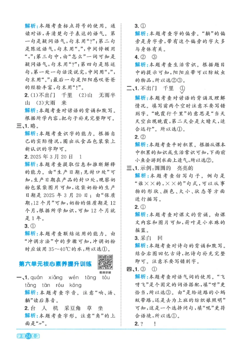 一下语文阳光同学_一年级上下册资料_53黄冈多个品牌系列资料_语文