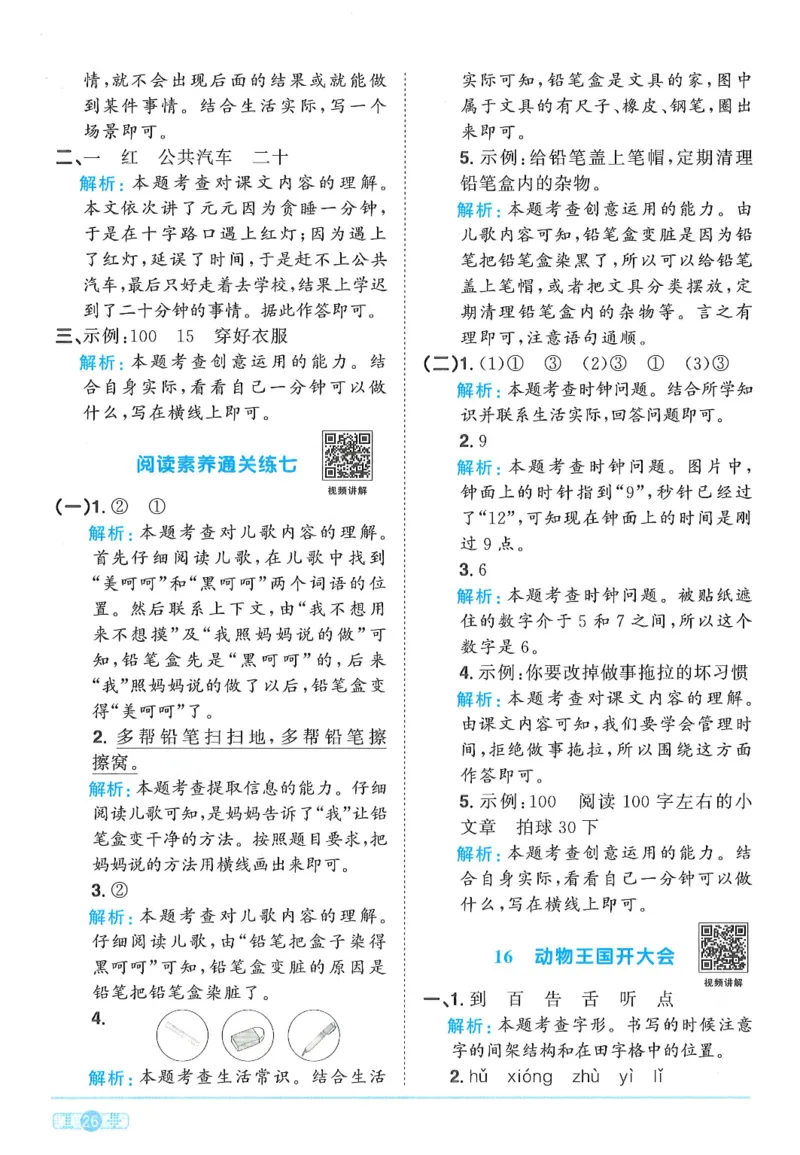 一下语文阳光同学_一年级上下册资料_53黄冈多个品牌系列资料_语文