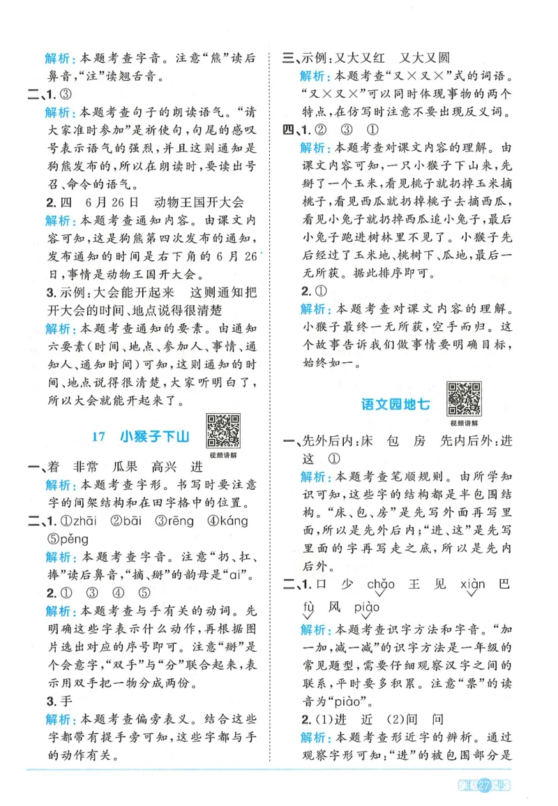 一下语文阳光同学_一年级上下册资料_53黄冈多个品牌系列资料_语文