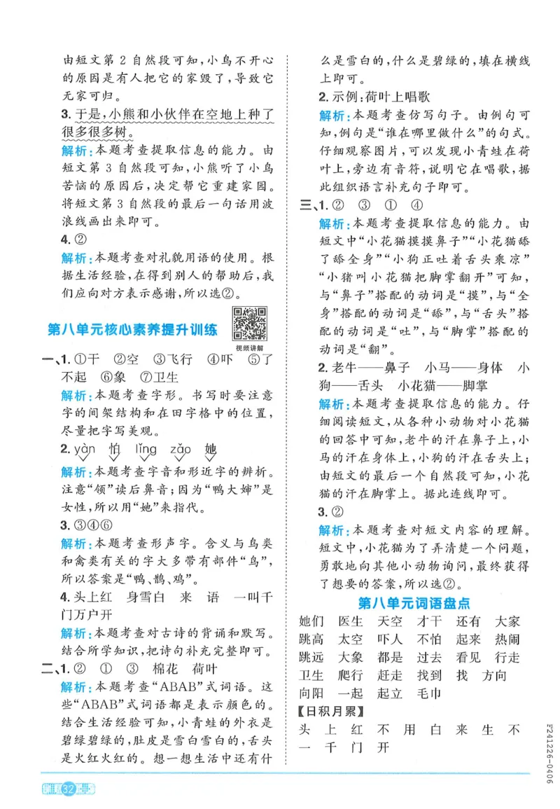 一下语文阳光同学_一年级上下册资料_53黄冈多个品牌系列资料_语文