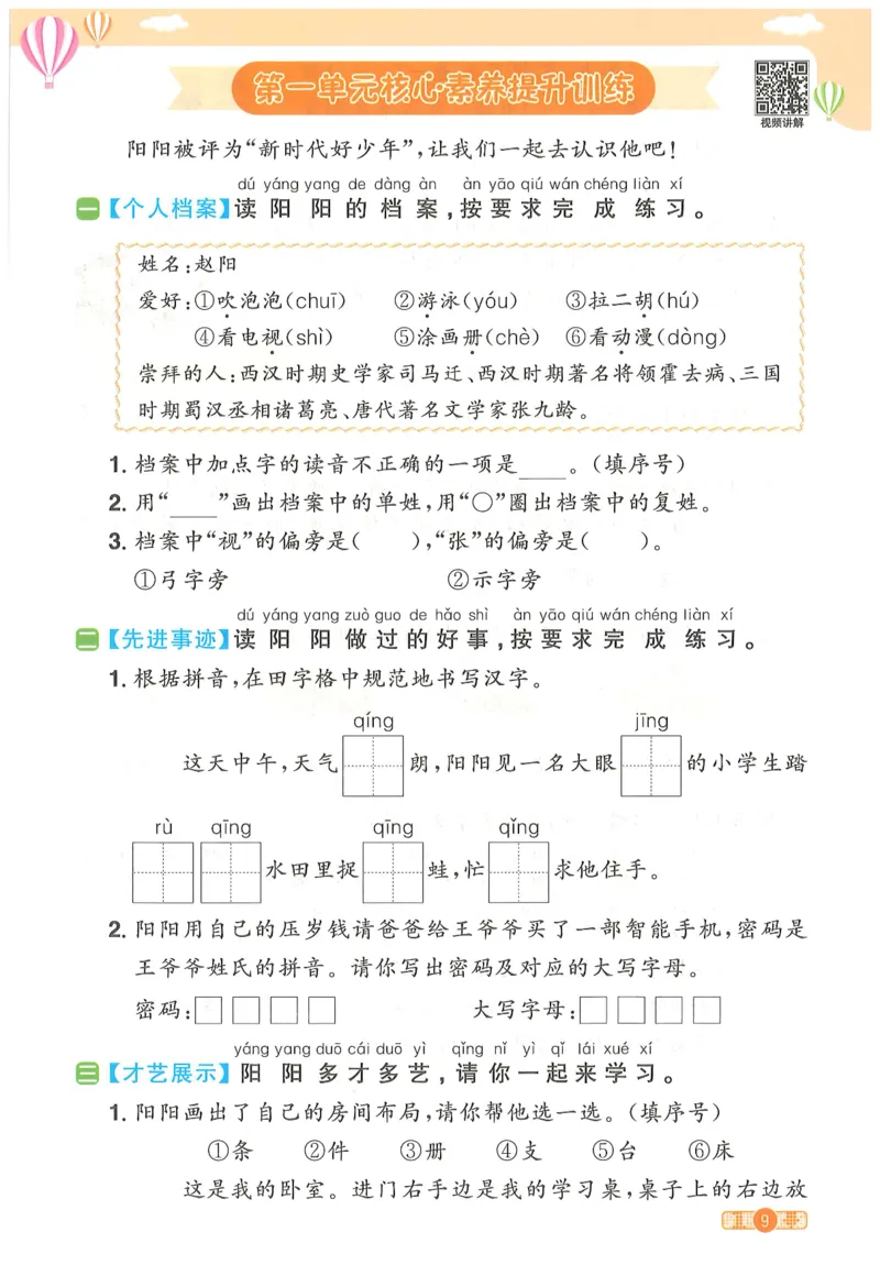 一下语文阳光同学_一年级上下册资料_53黄冈多个品牌系列资料_语文