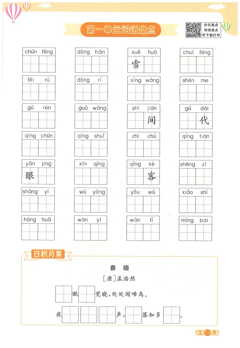 一下语文阳光同学_一年级上下册资料_53黄冈多个品牌系列资料_语文