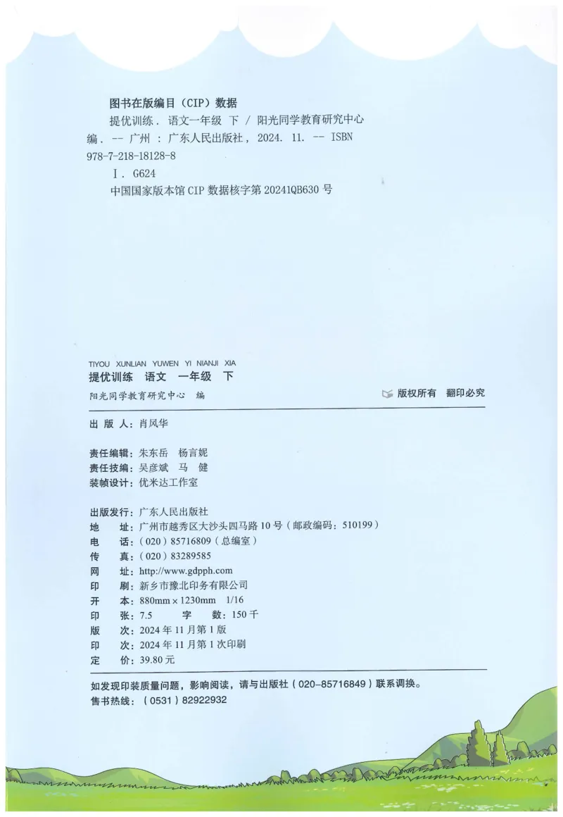 一下语文阳光同学_一年级上下册资料_53黄冈多个品牌系列资料_语文