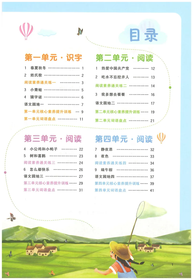 一下语文阳光同学_一年级上下册资料_53黄冈多个品牌系列资料_语文