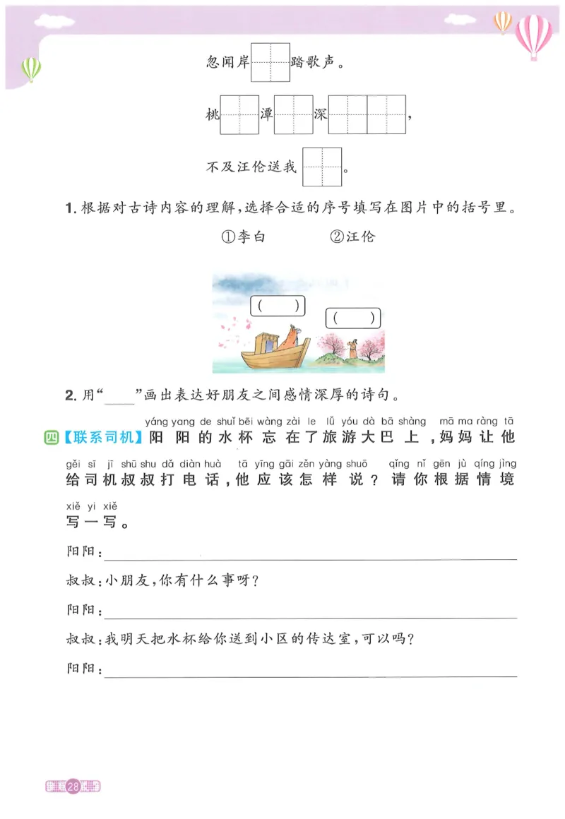 一下语文阳光同学_一年级上下册资料_53黄冈多个品牌系列资料_语文