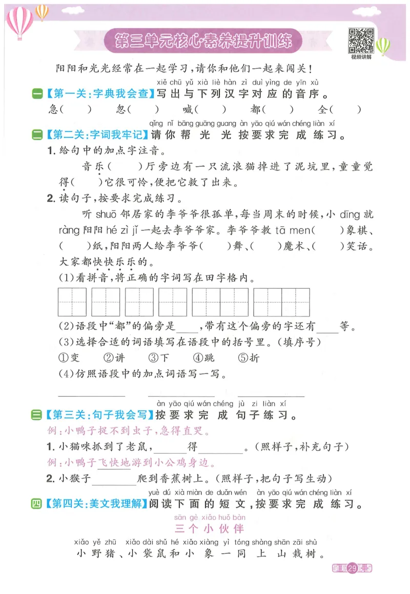 一下语文阳光同学_一年级上下册资料_53黄冈多个品牌系列资料_语文