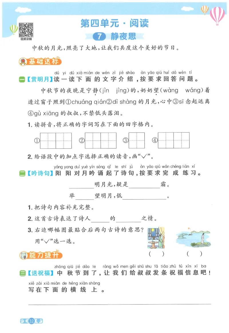 一下语文阳光同学_一年级上下册资料_53黄冈多个品牌系列资料_语文