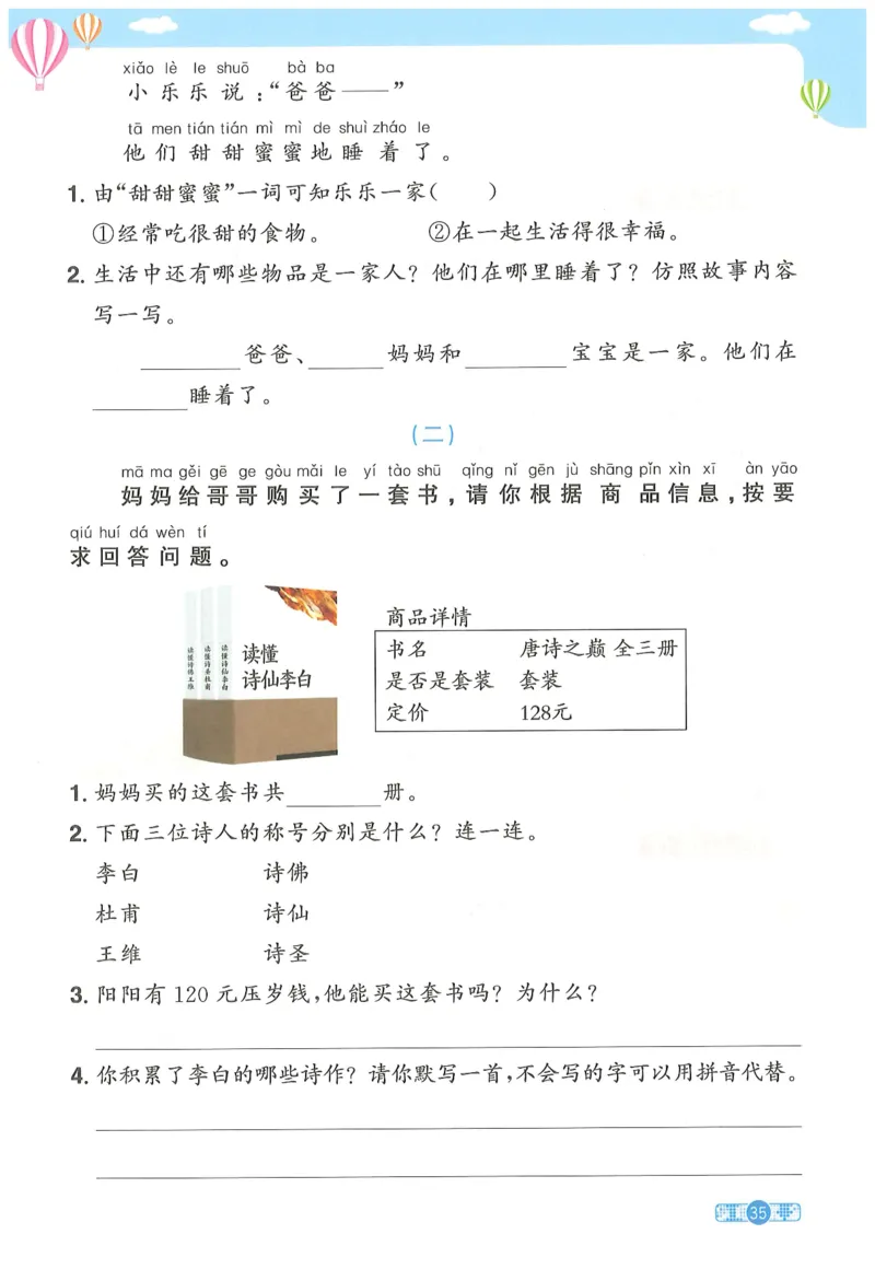 一下语文阳光同学_一年级上下册资料_53黄冈多个品牌系列资料_语文