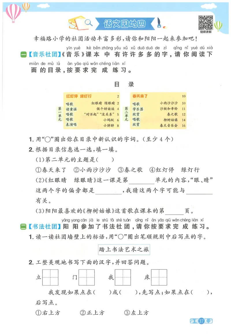 一下语文阳光同学_一年级上下册资料_53黄冈多个品牌系列资料_语文