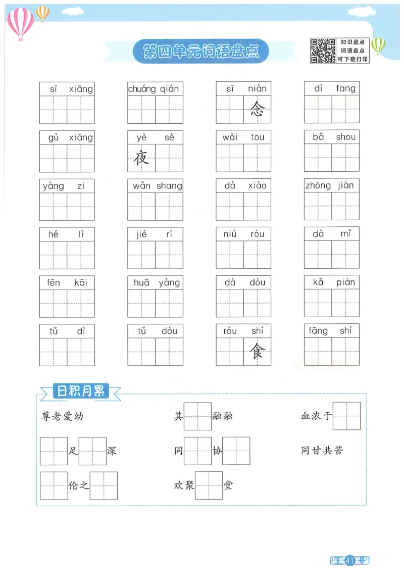 一下语文阳光同学_一年级上下册资料_53黄冈多个品牌系列资料_语文