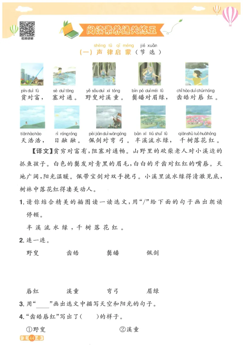 一下语文阳光同学_一年级上下册资料_53黄冈多个品牌系列资料_语文