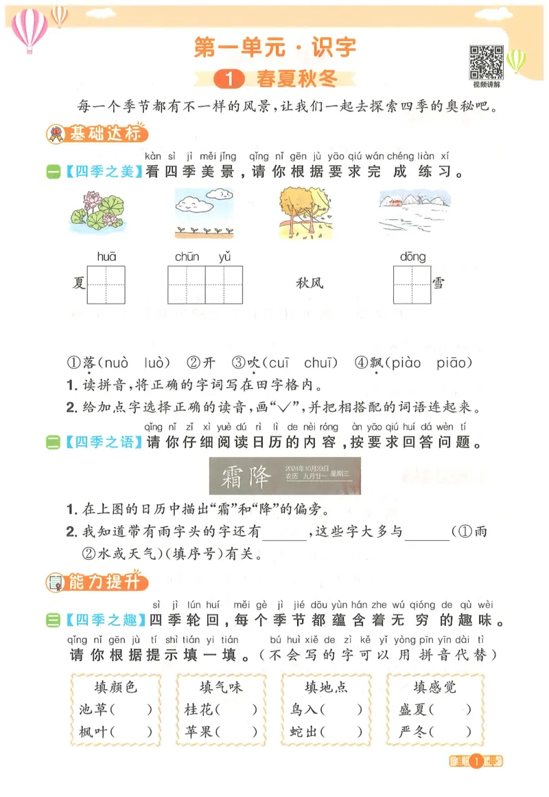 一下语文阳光同学_一年级上下册资料_53黄冈多个品牌系列资料_语文