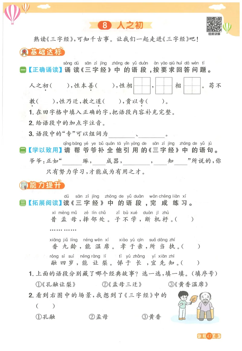 一下语文阳光同学_一年级上下册资料_53黄冈多个品牌系列资料_语文