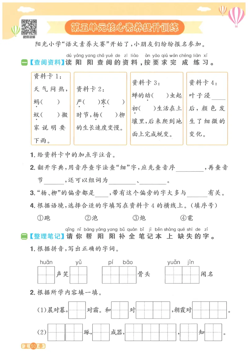 一下语文阳光同学_一年级上下册资料_53黄冈多个品牌系列资料_语文