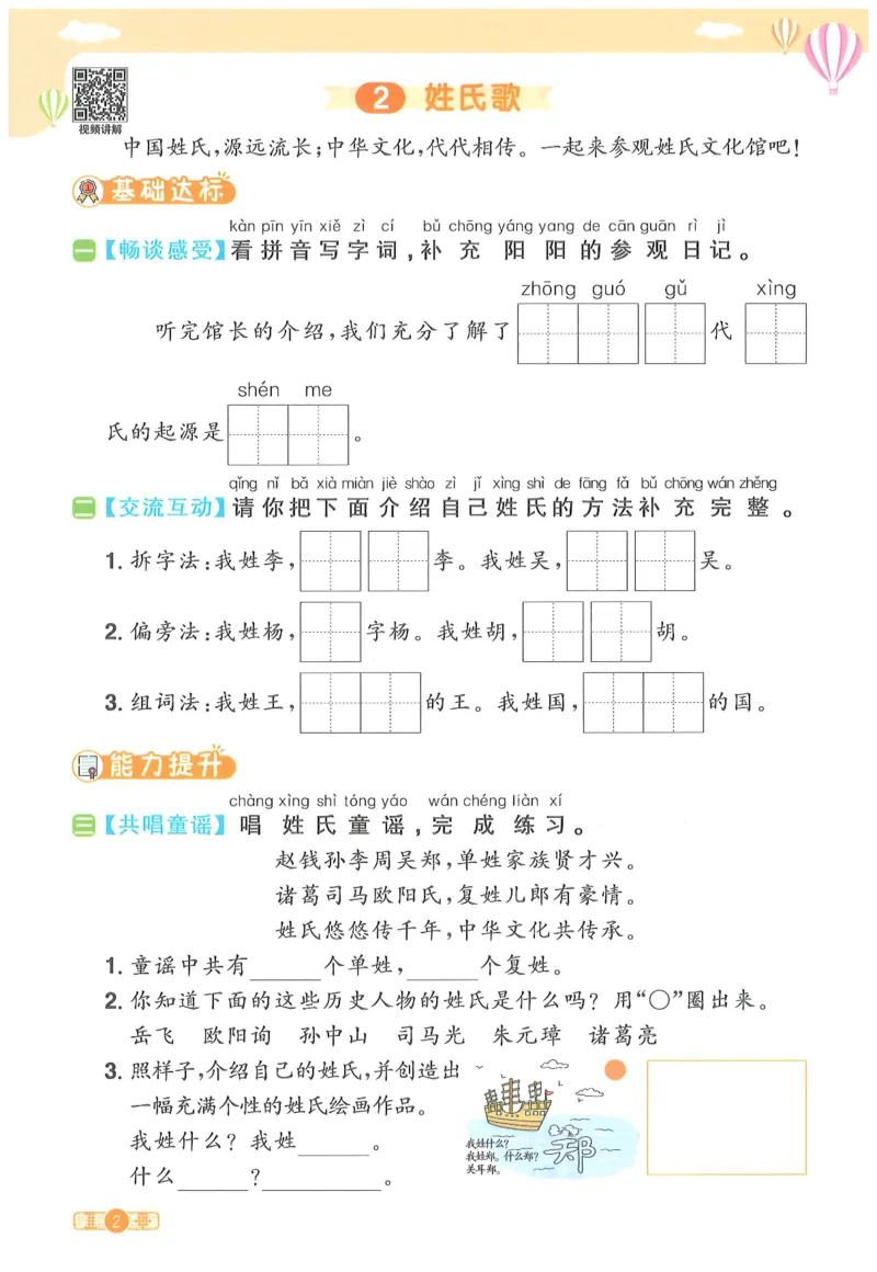 一下语文阳光同学_一年级上下册资料_53黄冈多个品牌系列资料_语文