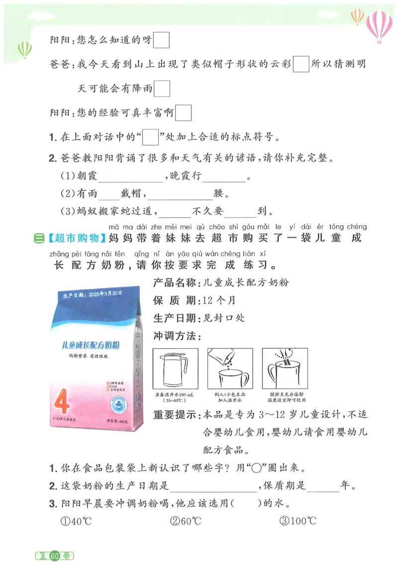 一下语文阳光同学_一年级上下册资料_53黄冈多个品牌系列资料_语文