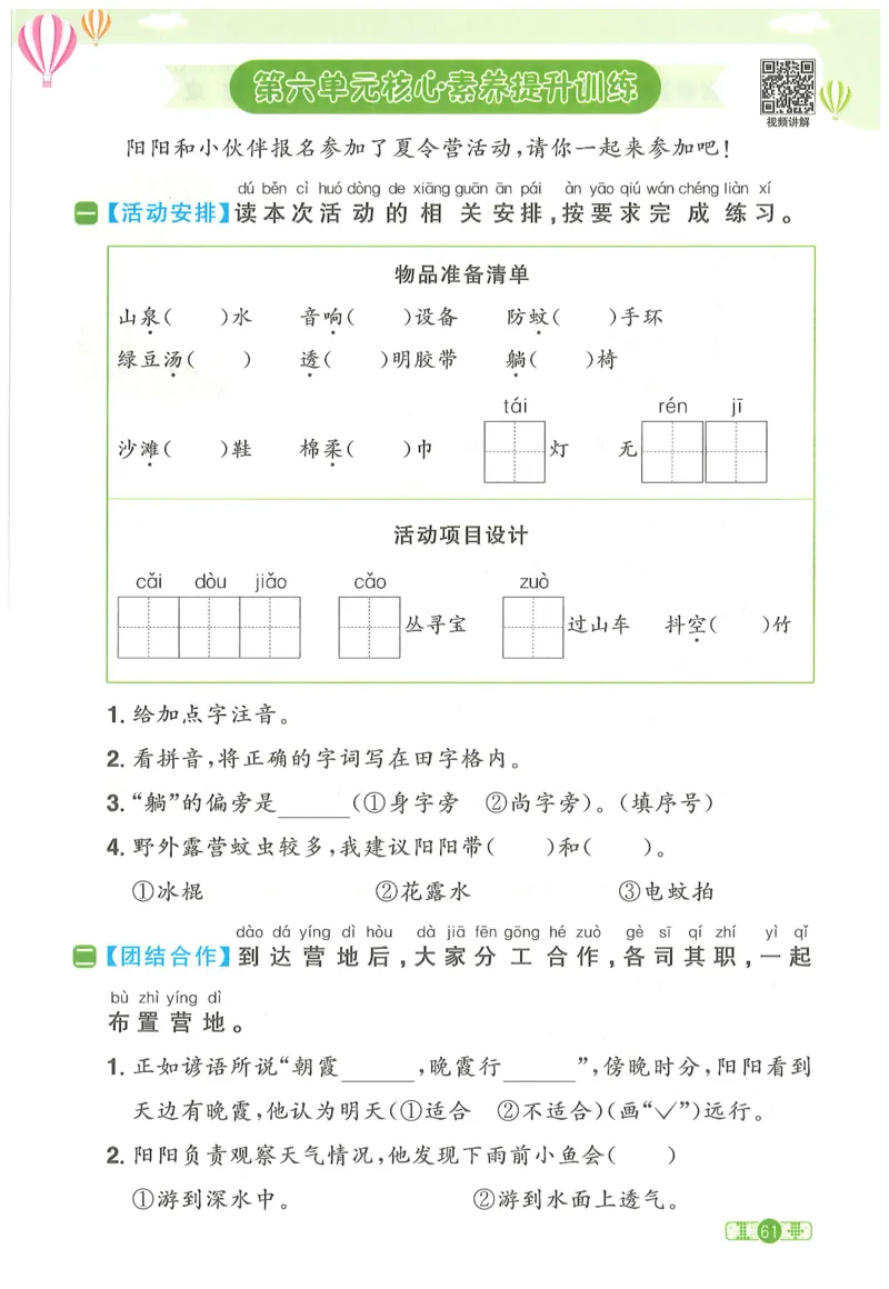 一下语文阳光同学_一年级上下册资料_53黄冈多个品牌系列资料_语文