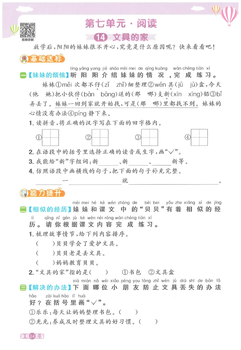 一下语文阳光同学_一年级上下册资料_53黄冈多个品牌系列资料_语文