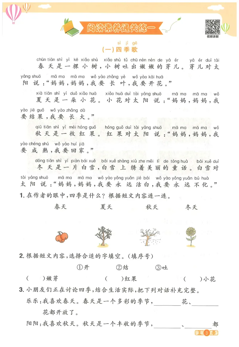 一下语文阳光同学_一年级上下册资料_53黄冈多个品牌系列资料_语文