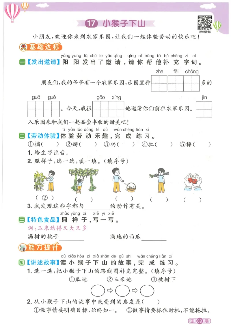一下语文阳光同学_一年级上下册资料_53黄冈多个品牌系列资料_语文