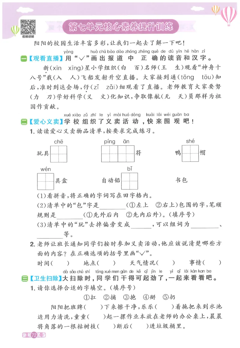 一下语文阳光同学_一年级上下册资料_53黄冈多个品牌系列资料_语文
