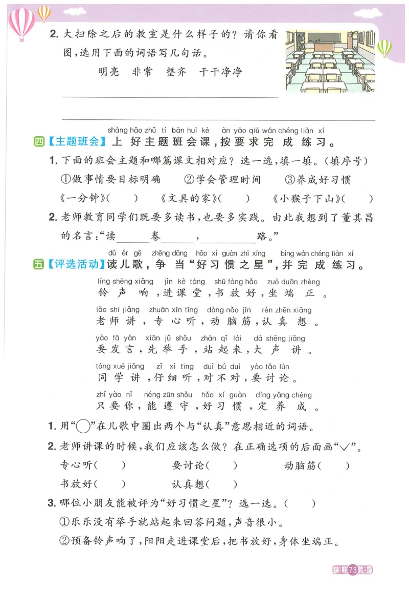 一下语文阳光同学_一年级上下册资料_53黄冈多个品牌系列资料_语文