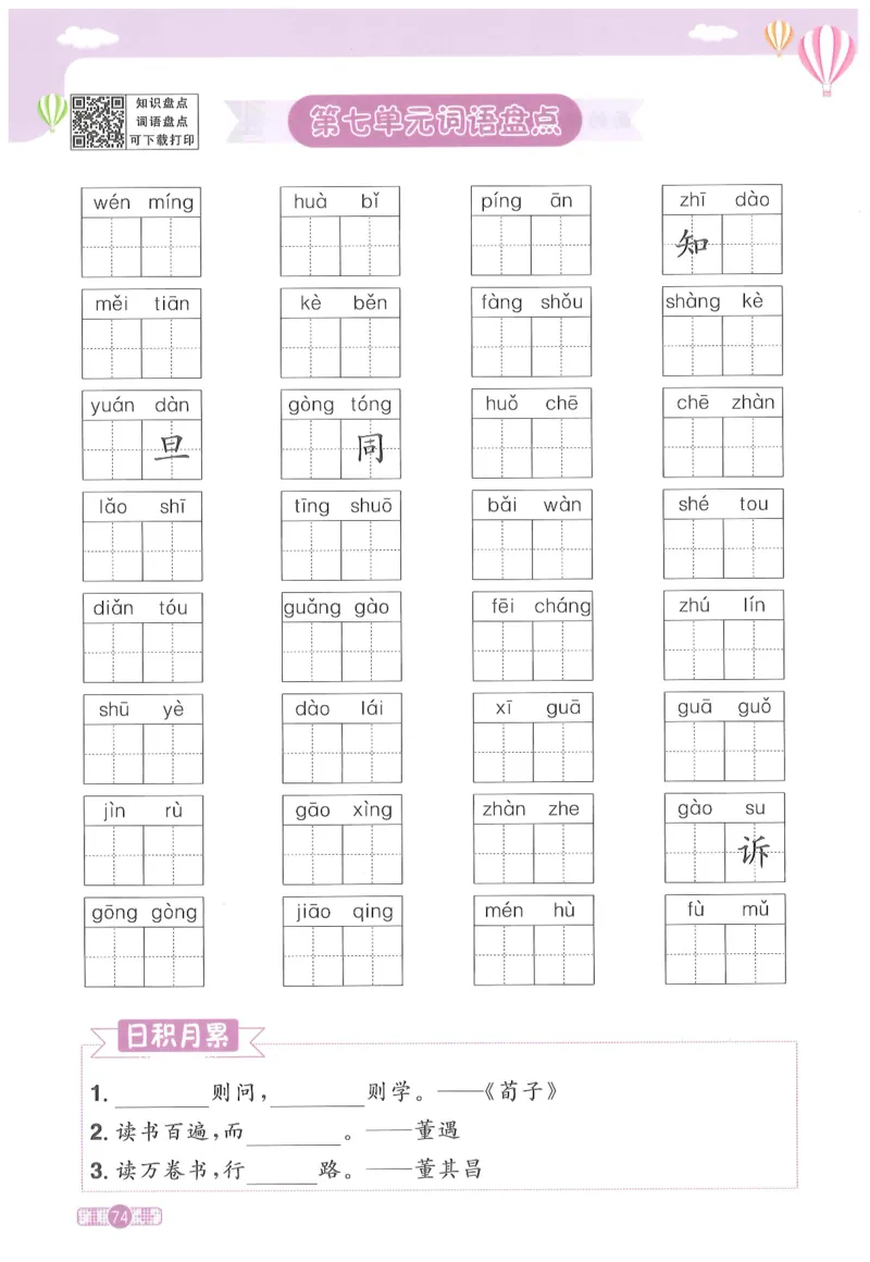 一下语文阳光同学_一年级上下册资料_53黄冈多个品牌系列资料_语文