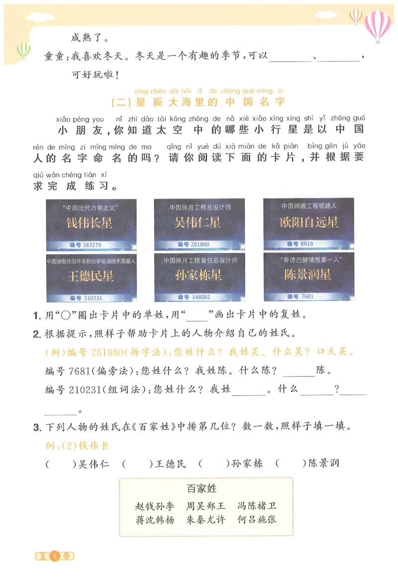 一下语文阳光同学_一年级上下册资料_53黄冈多个品牌系列资料_语文