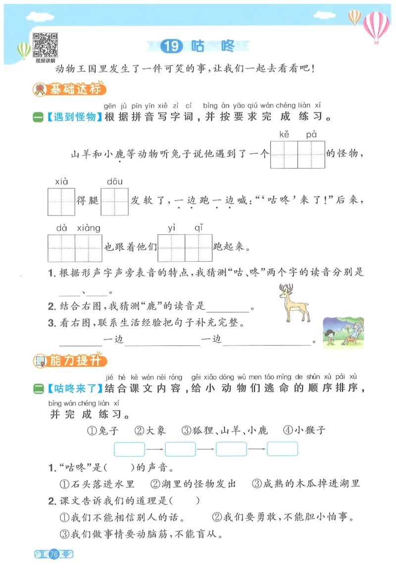 一下语文阳光同学_一年级上下册资料_53黄冈多个品牌系列资料_语文
