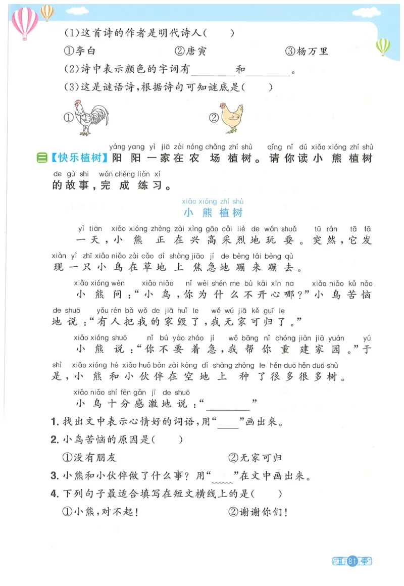 一下语文阳光同学_一年级上下册资料_53黄冈多个品牌系列资料_语文