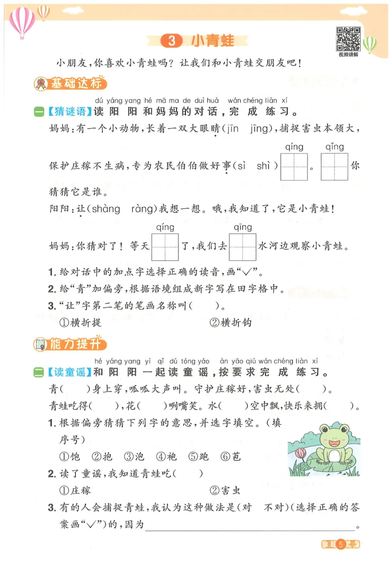 一下语文阳光同学_一年级上下册资料_53黄冈多个品牌系列资料_语文