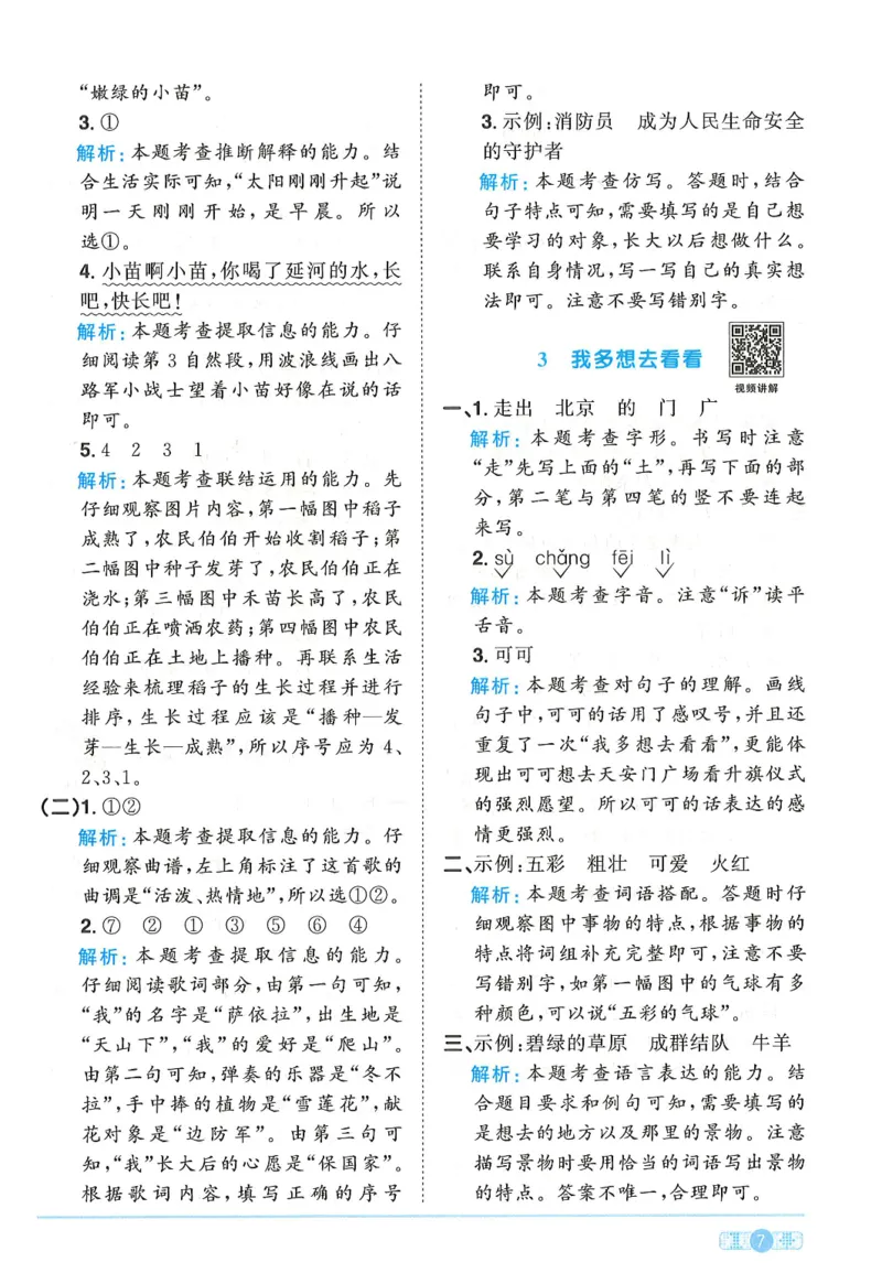 一下语文阳光同学_一年级上下册资料_53黄冈多个品牌系列资料_语文