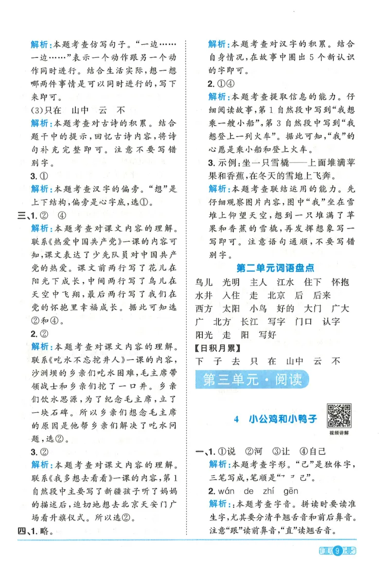 一下语文阳光同学_一年级上下册资料_53黄冈多个品牌系列资料_语文