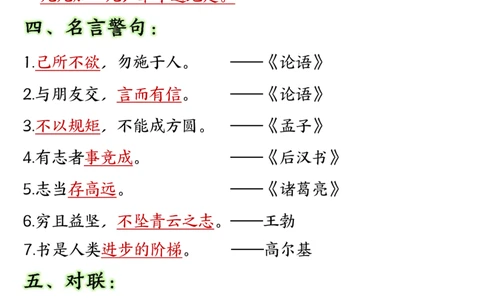全册重点高频考点归类汇总二上语文_二年级上下册资料_小学二年级学习资料-25年更新版_2-01、小学二年级语文上册_2-1-1、复习、知识点、归纳汇总_精品重点知识总汇