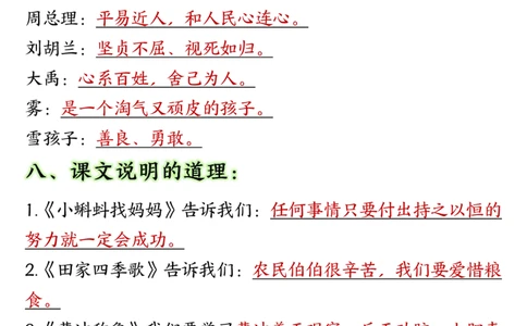 全册重点高频考点归类汇总二上语文_二年级上下册资料_小学二年级学习资料-25年更新版_2-01、小学二年级语文上册_2-1-1、复习、知识点、归纳汇总_精品重点知识总汇