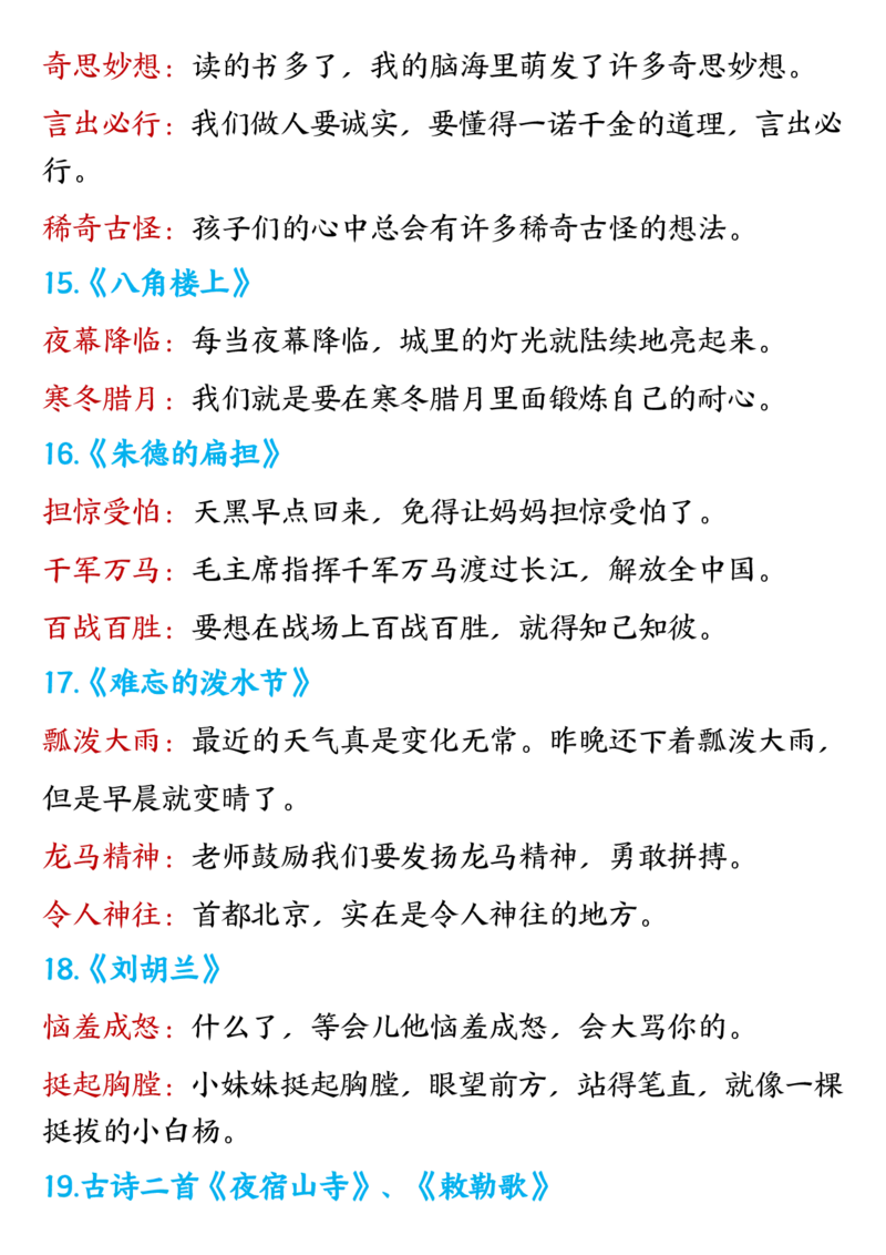 全册重点高频考点归类汇总二上语文_二年级上下册资料_小学二年级学习资料-25年更新版_2-01、小学二年级语文上册_2-1-1、复习、知识点、归纳汇总_精品重点知识总汇