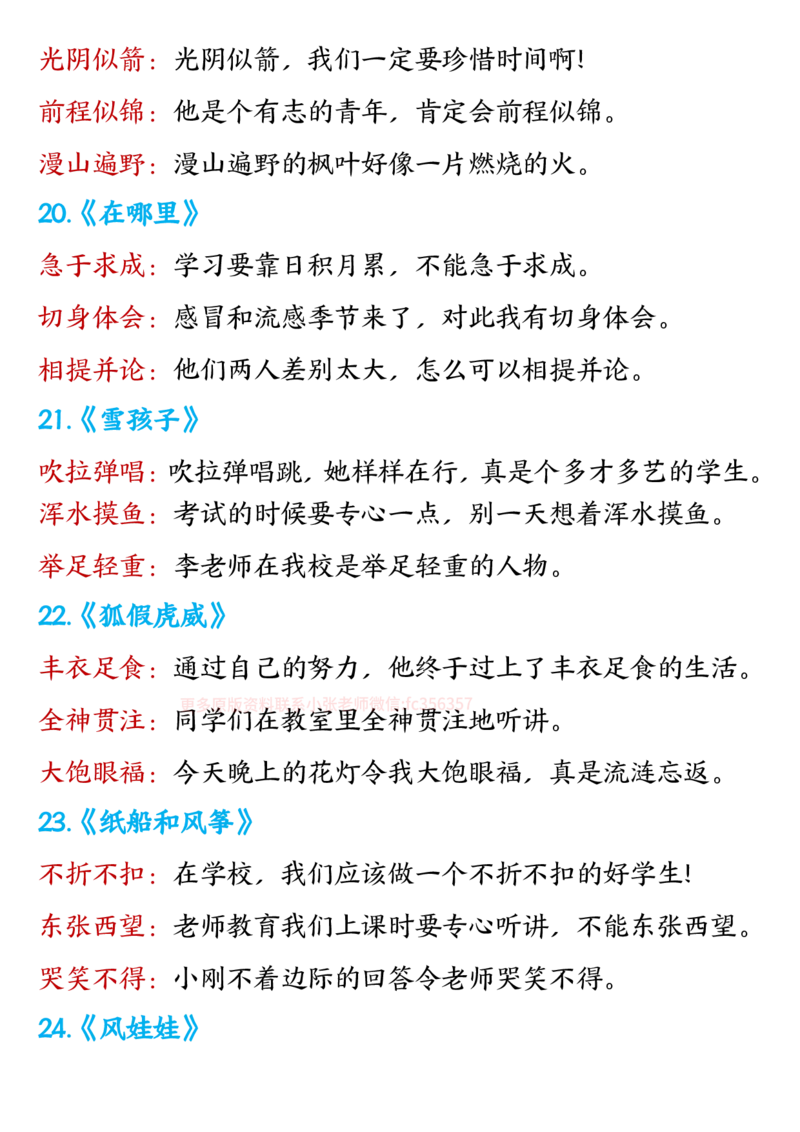 全册重点高频考点归类汇总二上语文_二年级上下册资料_小学二年级学习资料-25年更新版_2-01、小学二年级语文上册_2-1-1、复习、知识点、归纳汇总_精品重点知识总汇