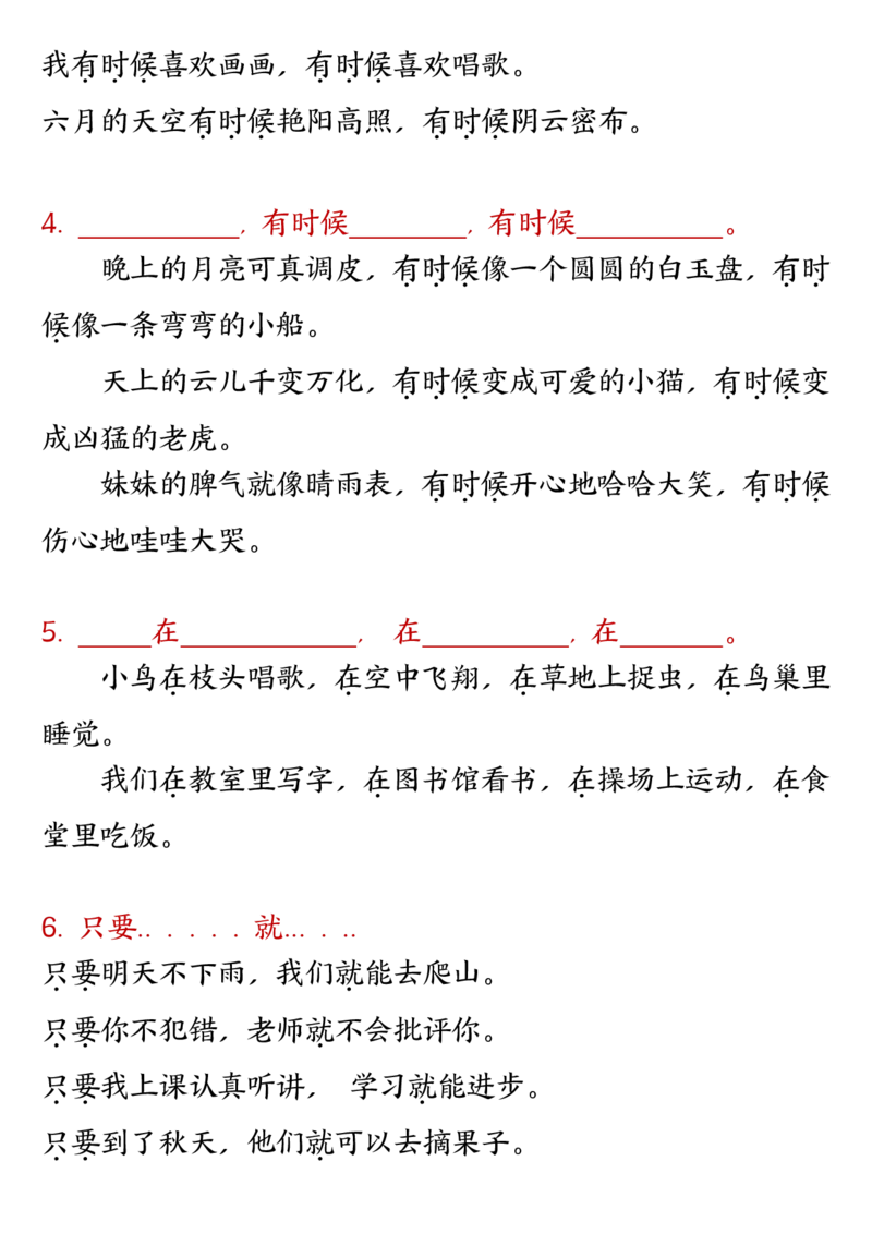 全册重点高频考点归类汇总二上语文_二年级上下册资料_小学二年级学习资料-25年更新版_2-01、小学二年级语文上册_2-1-1、复习、知识点、归纳汇总_精品重点知识总汇